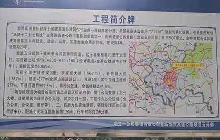 高速公路數字化施工-渝武高速公路